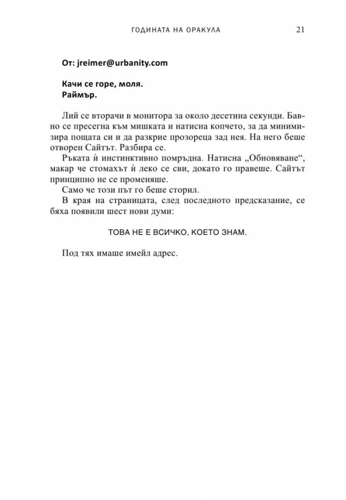 Годината на оракула