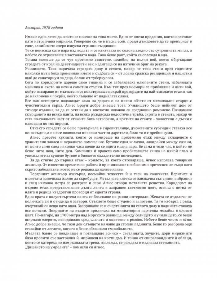 Цветя над Ада