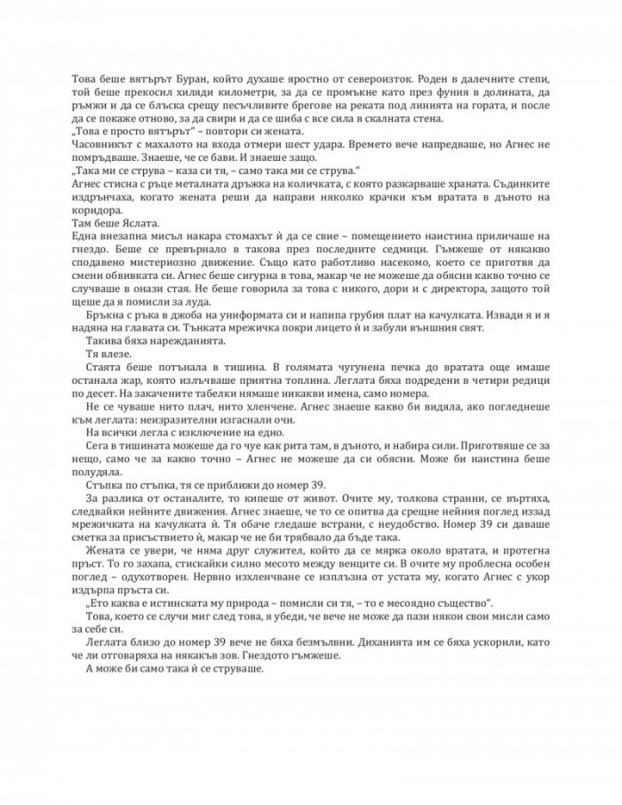 Цветя над Ада