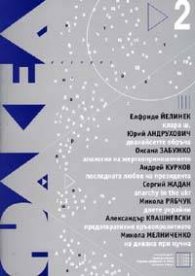 Факел; Бр.2/2005