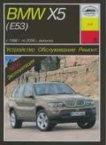 BMW X5 (E53) с 1998 г. по 2006 г. выпуска- Устройство , Обслуживание, Ремонт