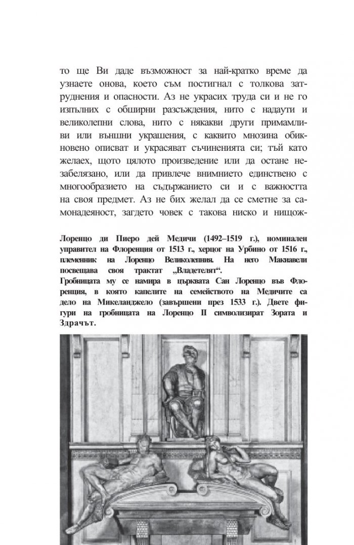Владетелят: Размишления върху първите десет книги на Тит Ливий