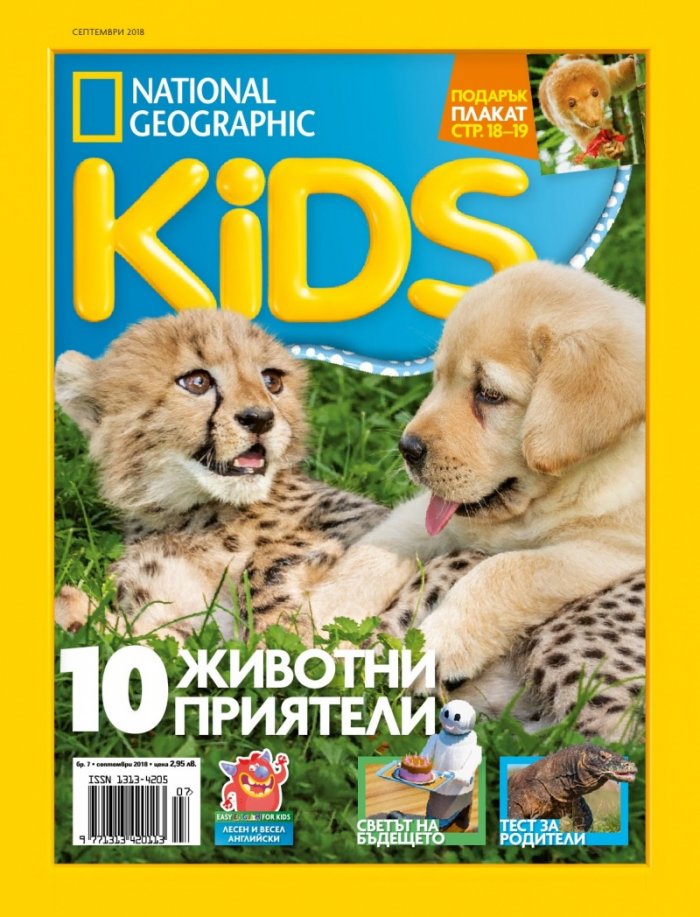 National Geographic KIDS България Септември/2018