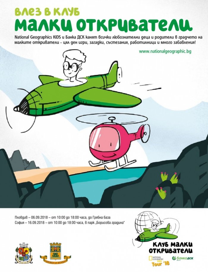 National Geographic KIDS България Септември/2018