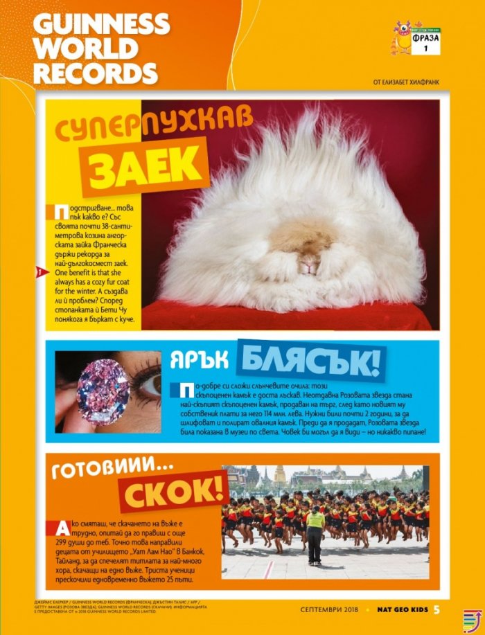 National Geographic KIDS България Септември/2018