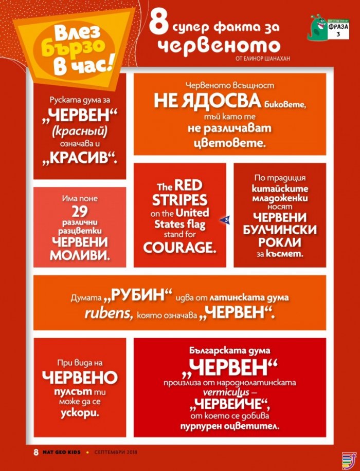 National Geographic KIDS България Септември/2018