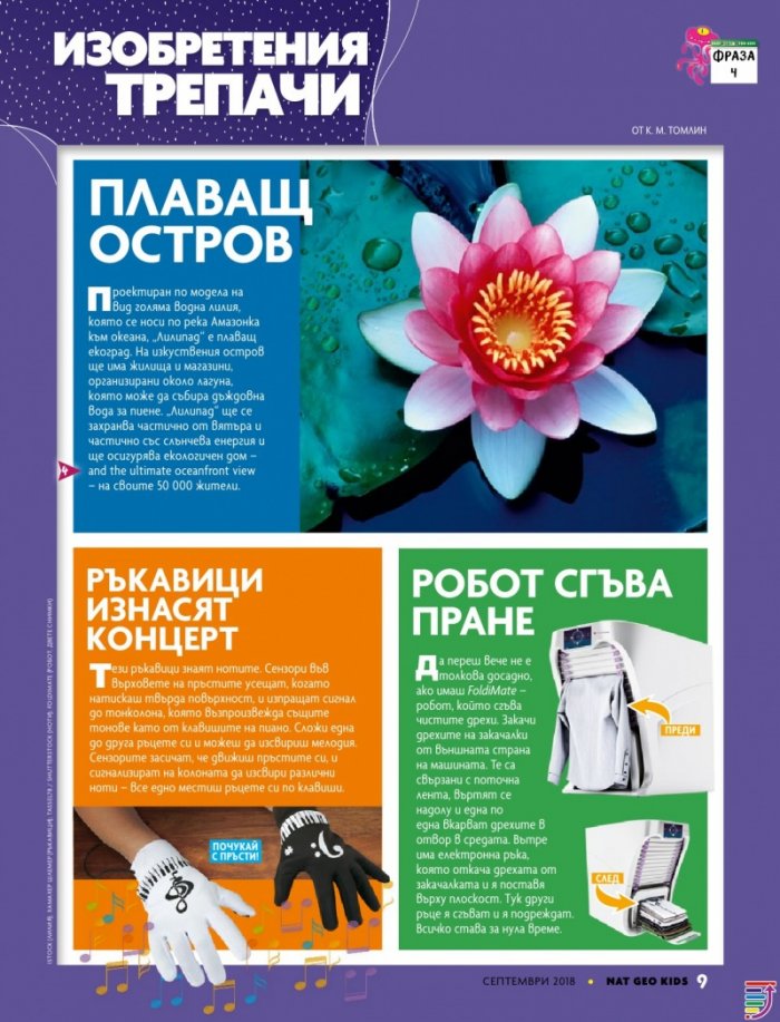 National Geographic KIDS България Септември/2018