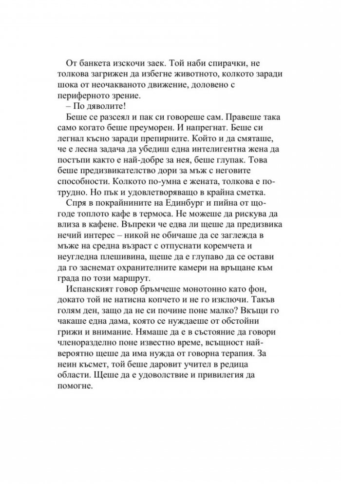 Съвършени останки