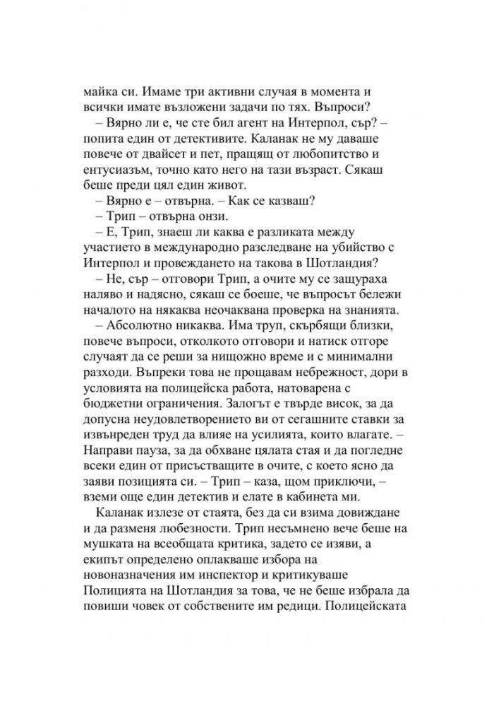 Съвършени останки