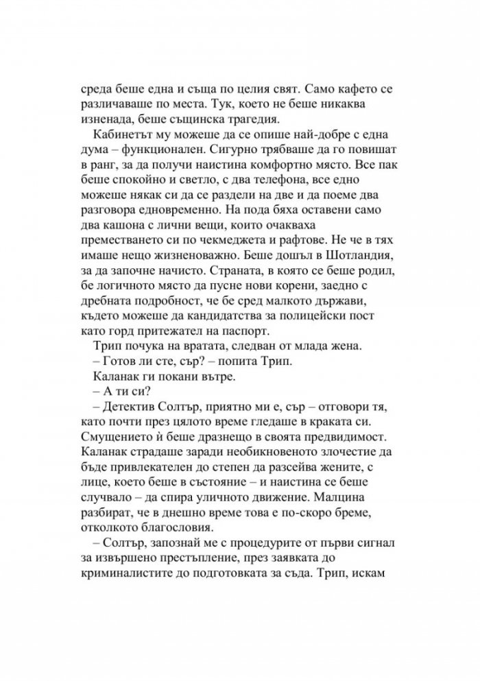 Съвършени останки