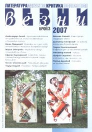 Везни; Бр.3/2007