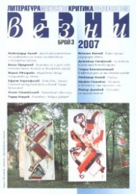 Везни; Бр.3/2007