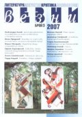 Везни; Бр.3/2007