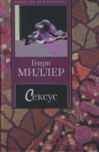 Сексус