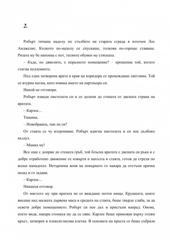 Хамелеонът се завръща