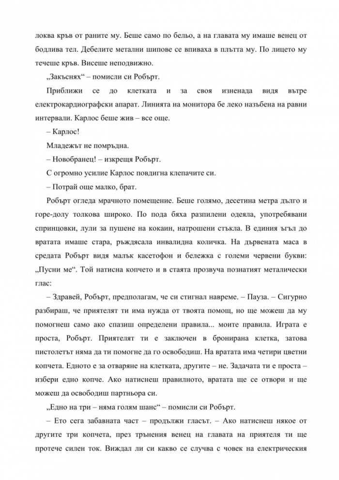 Хамелеонът се завръща