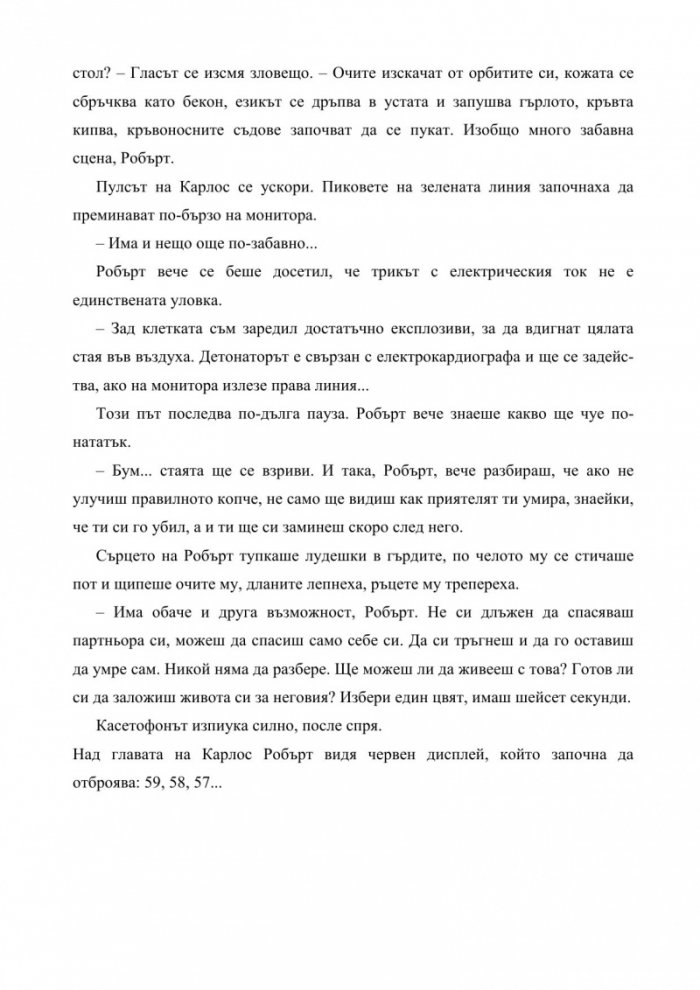 Хамелеонът се завръща