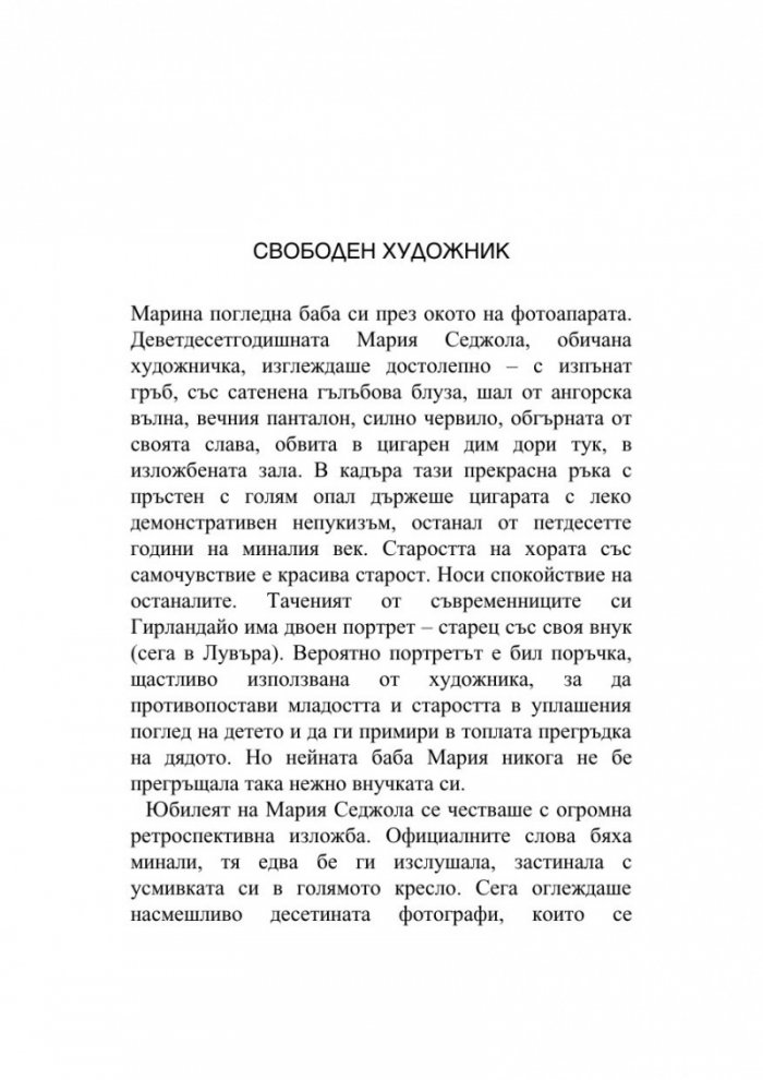 Чакам в кафенето