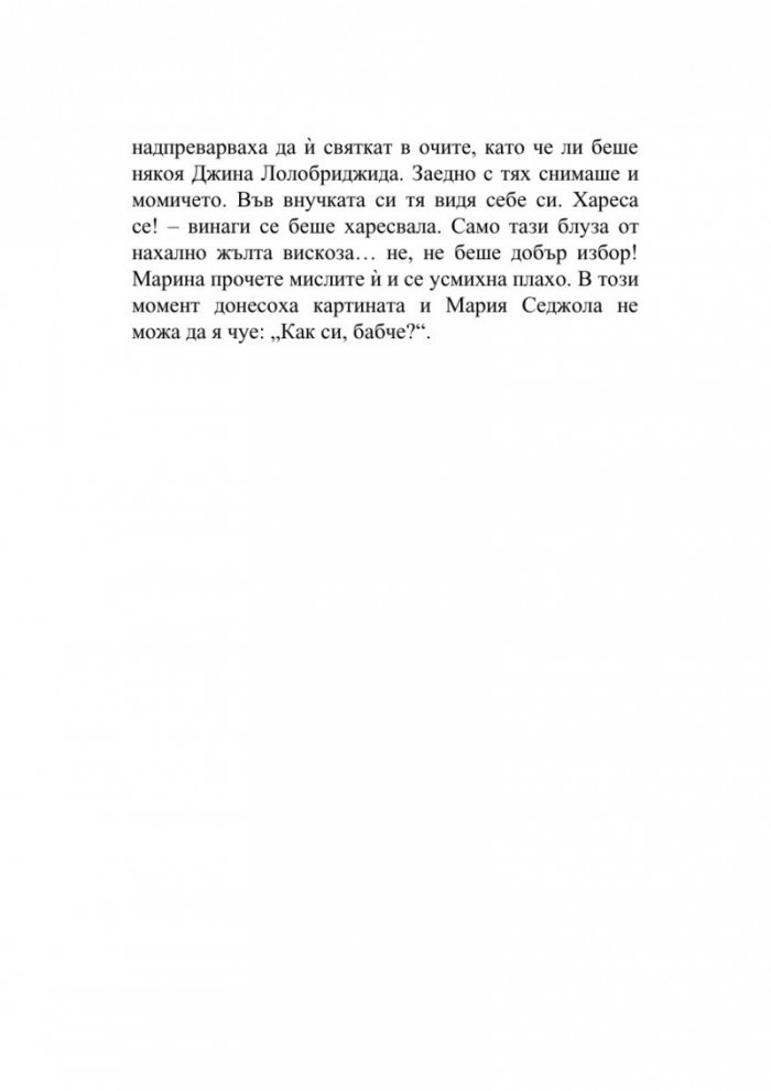 Чакам в кафенето