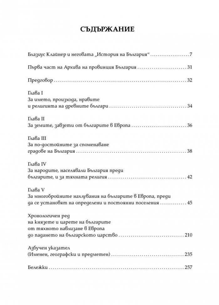 История на България 1761