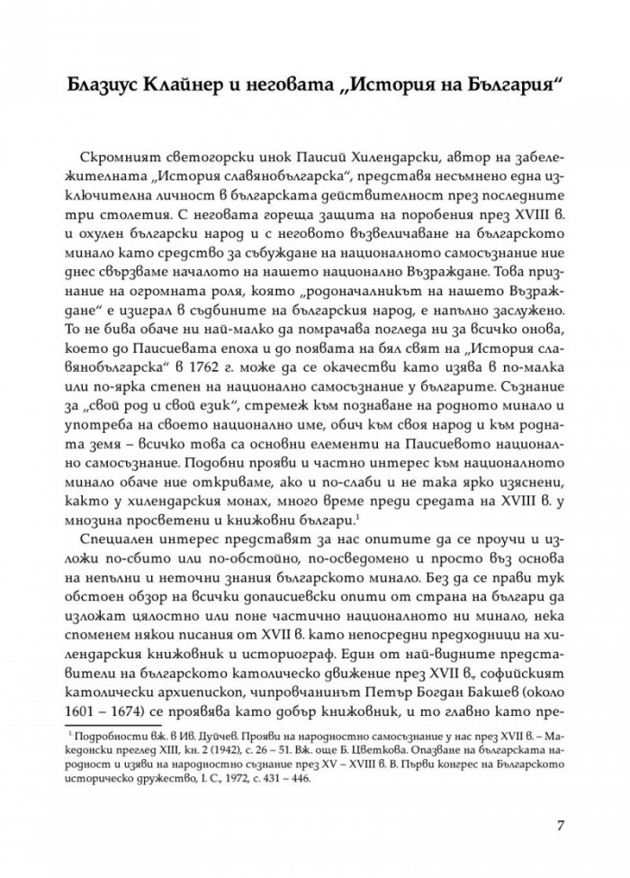 История на България 1761