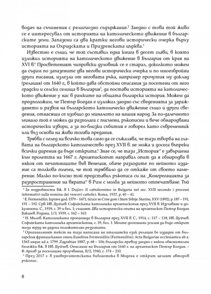 История на България 1761