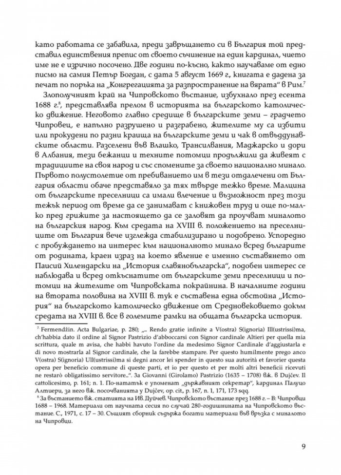 История на България 1761