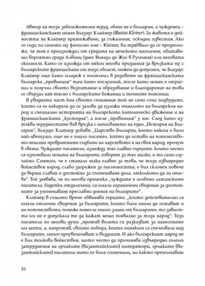 История на България 1761