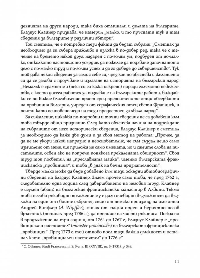История на България 1761