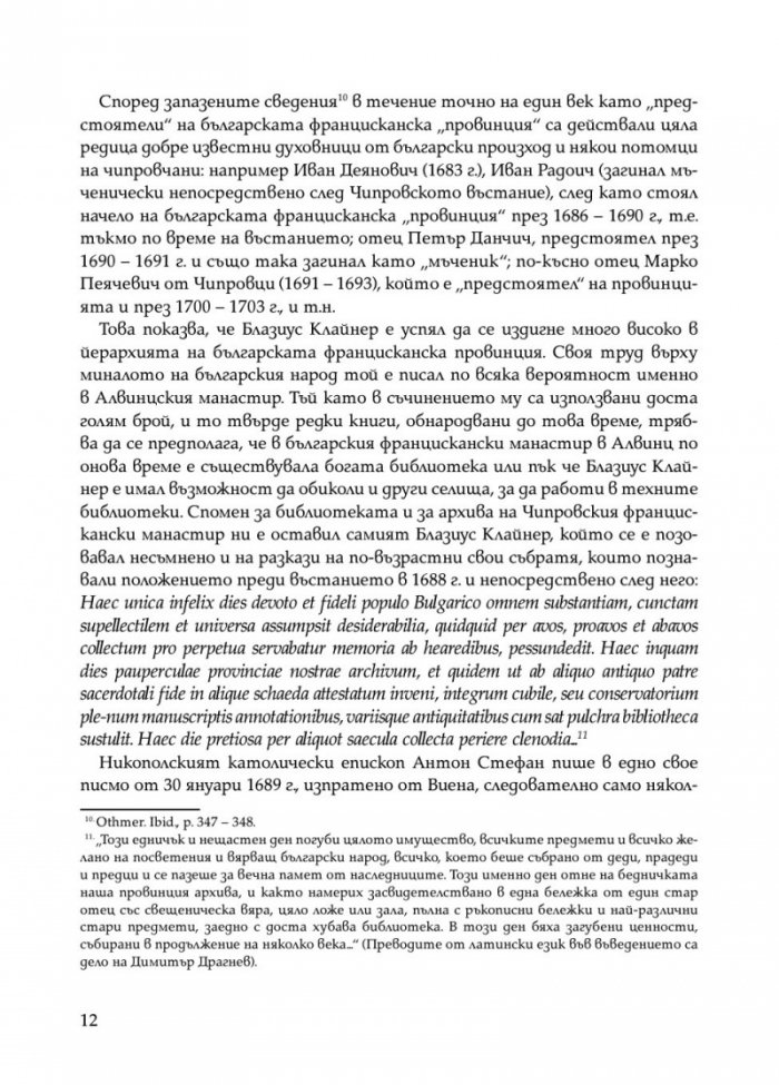 История на България 1761
