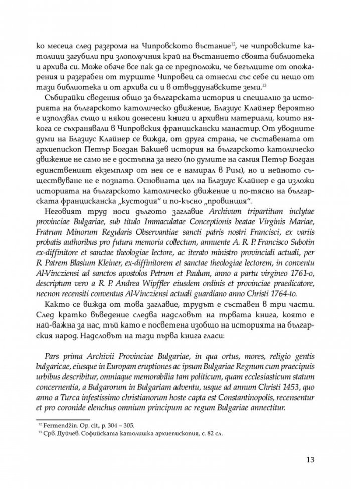 История на България 1761