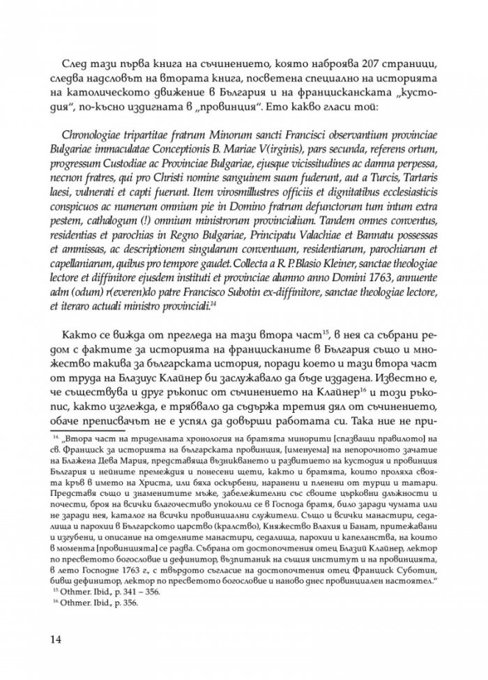 История на България 1761