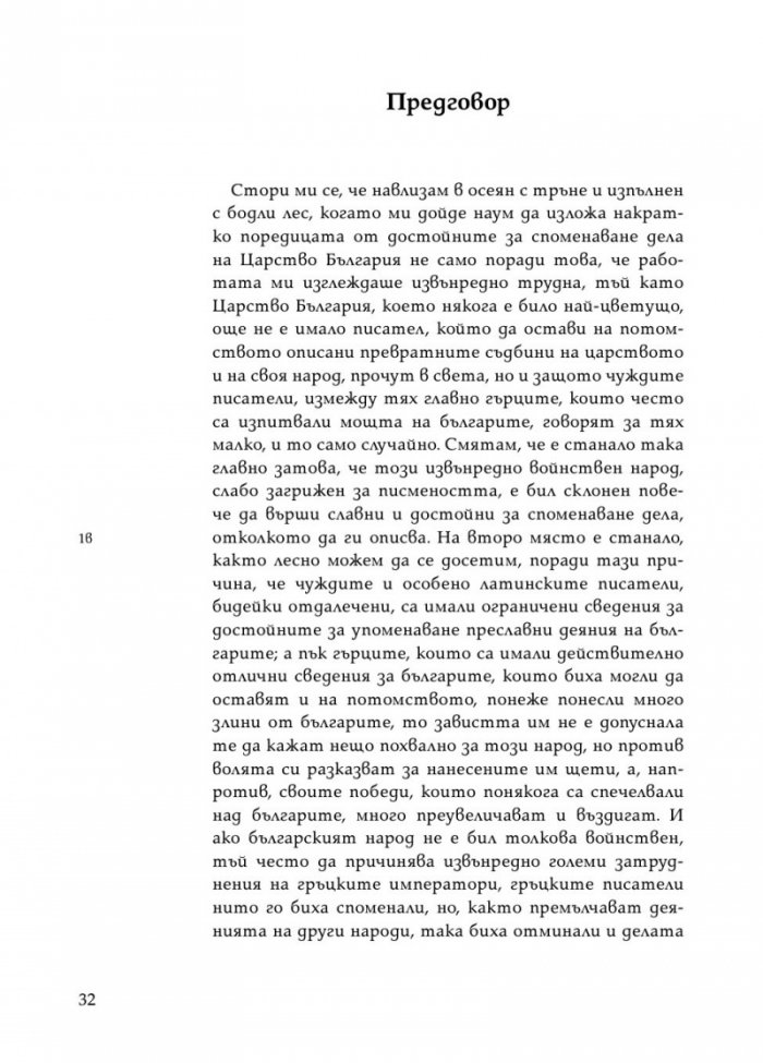 История на България 1761