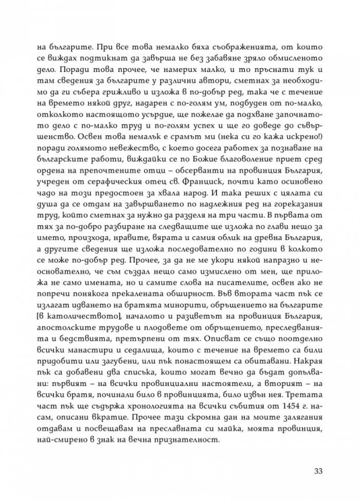 История на България 1761