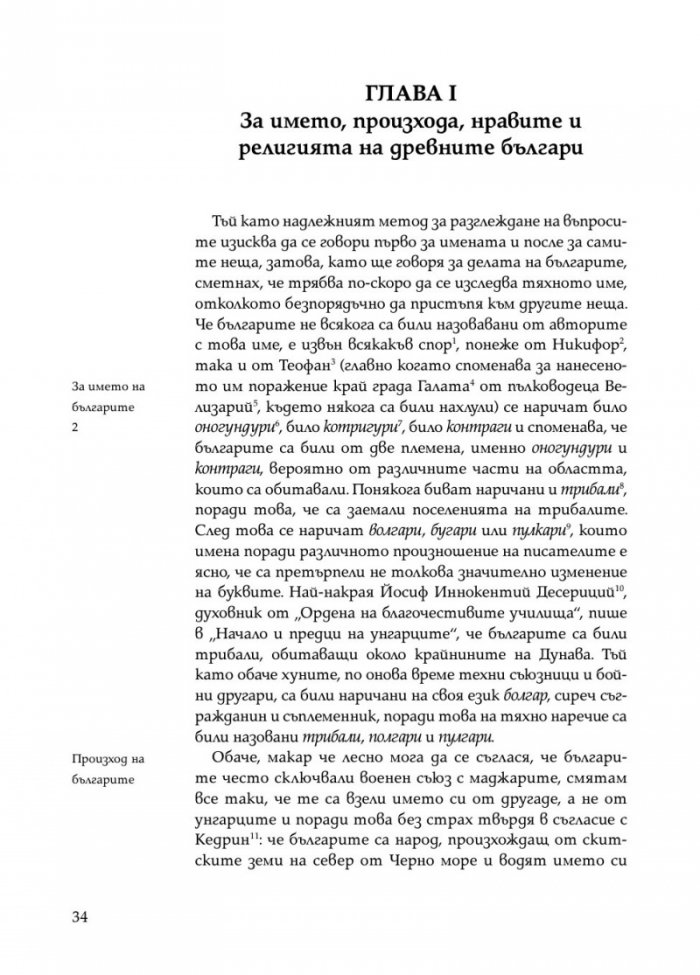 История на България 1761
