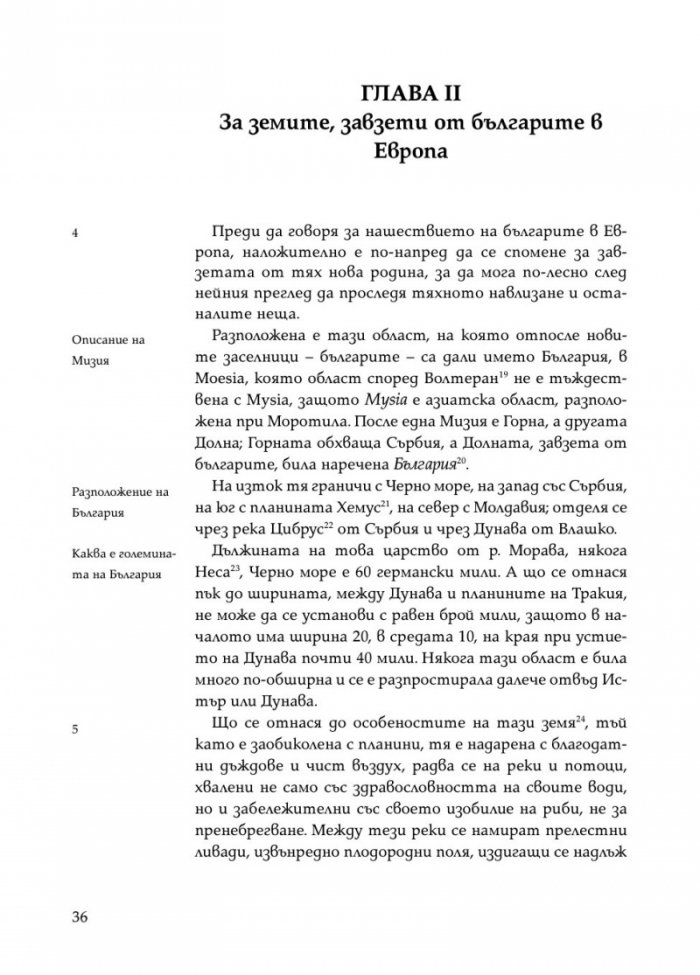 История на България 1761