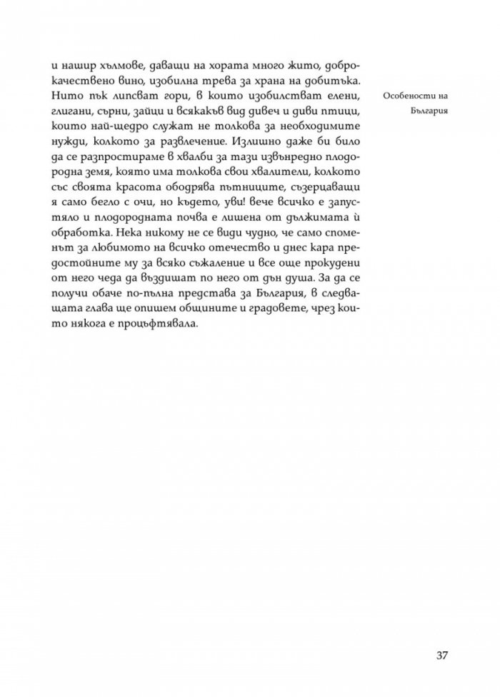 История на България 1761