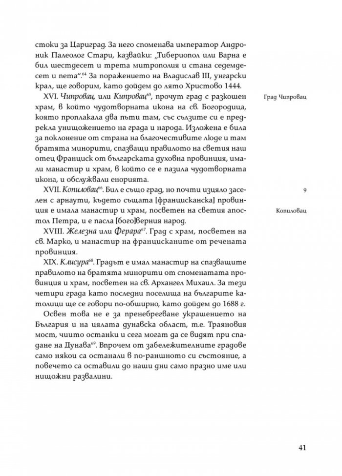 История на България 1761