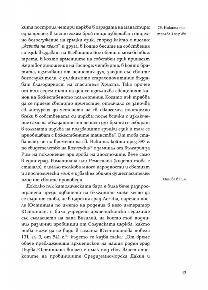 История на България 1761