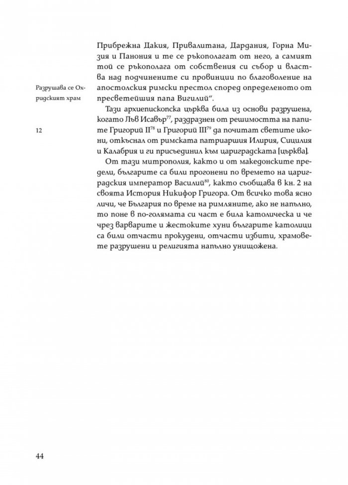 История на България 1761