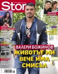 Story; Бр. 46/2013