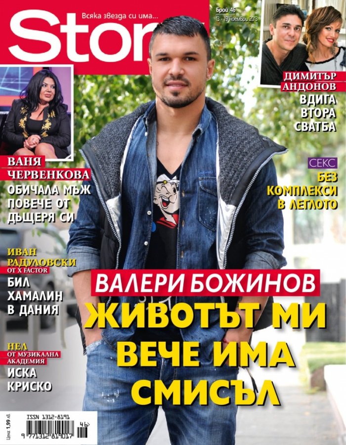 Story; Бр. 46/2013