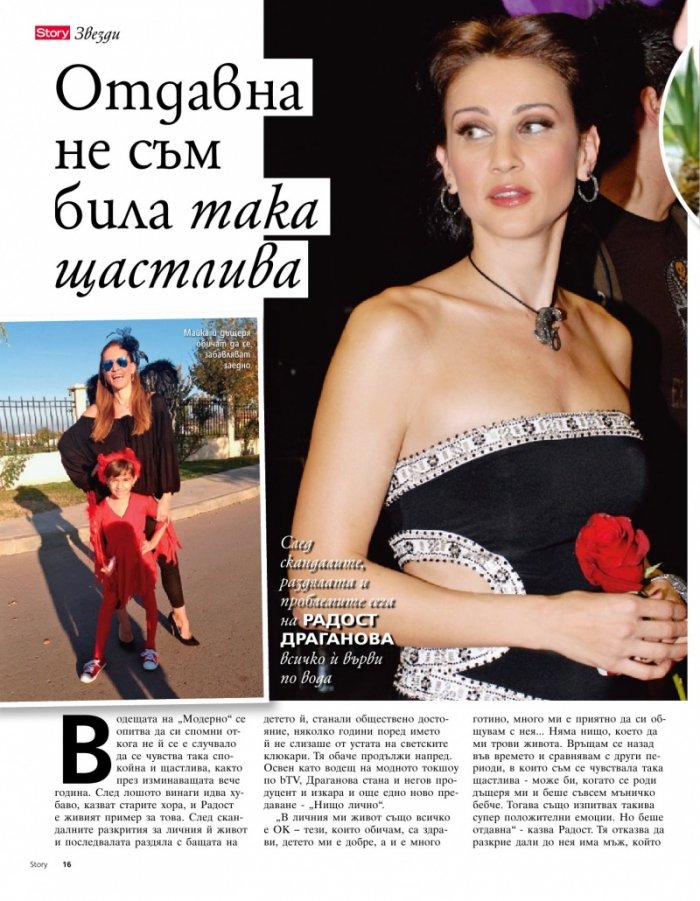 Story; Бр. 46/2013