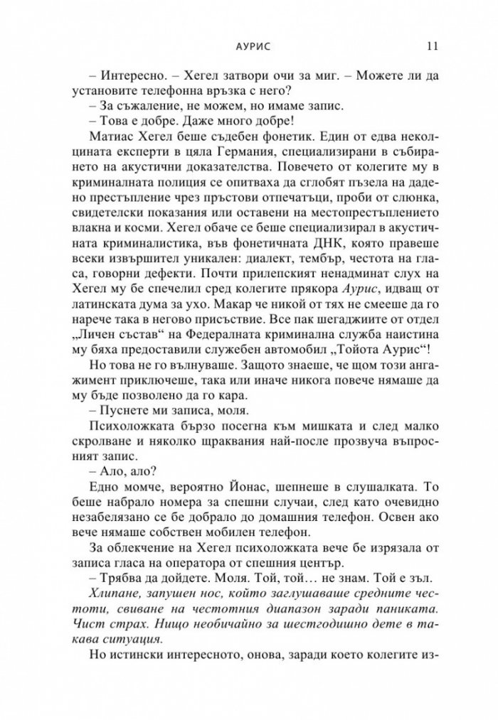 АУРИС