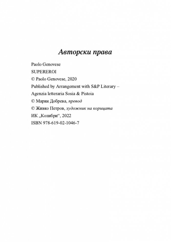 Супергерои