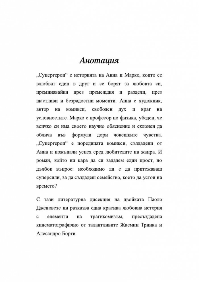 Супергерои