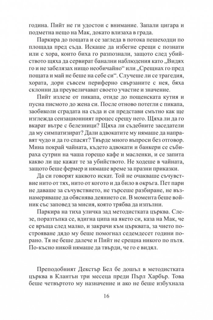 Разплата