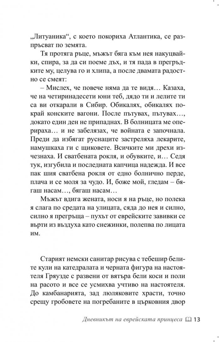 Дневникът на еврейската принцеса