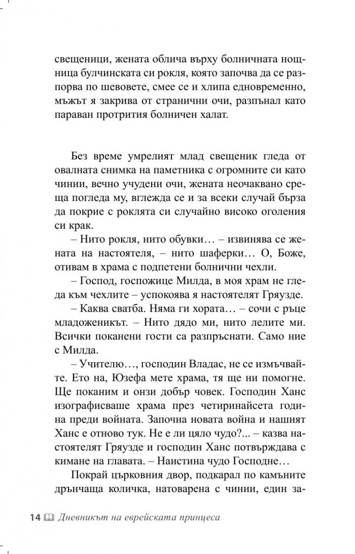 Дневникът на еврейската принцеса