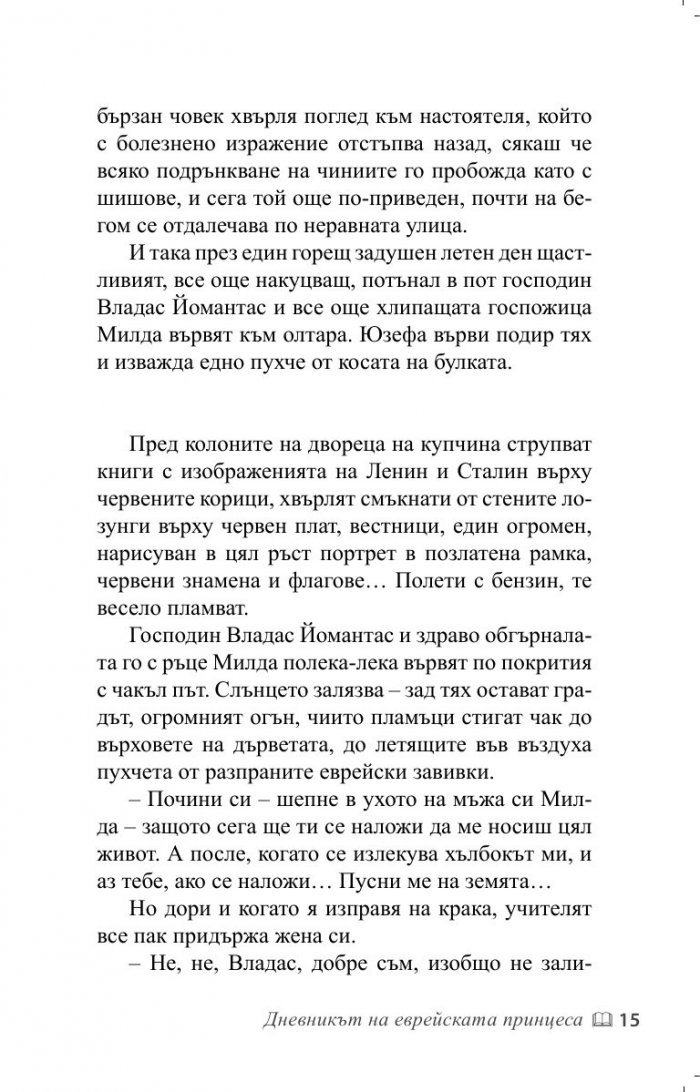 Дневникът на еврейската принцеса